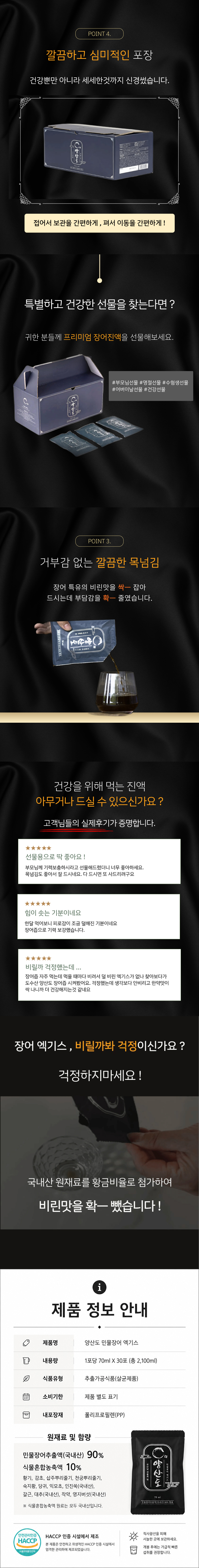 민물장어,민물장어액기스,민물장어진액,국내산민물장어,민물장어파우치,원기회복,기력회복,부모님선물,명절선물