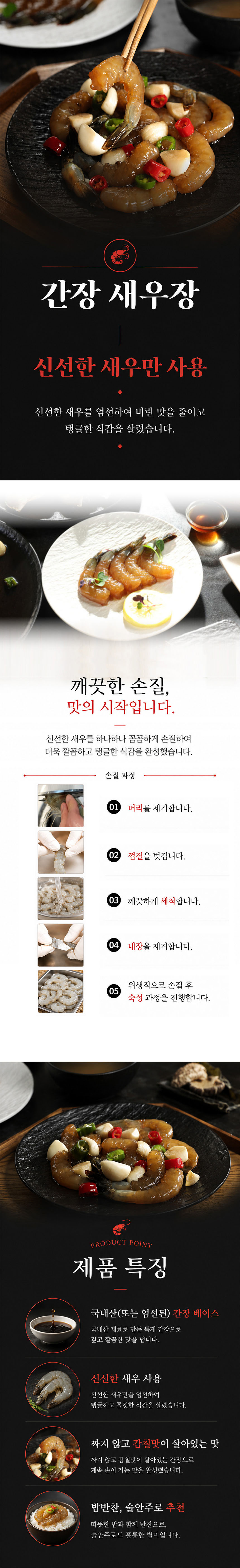 새우장,간장새우장,간장새우,깐새우장,새우장반찬,해산물반찬,밥반찬,간장깐새우장,간장맛새우