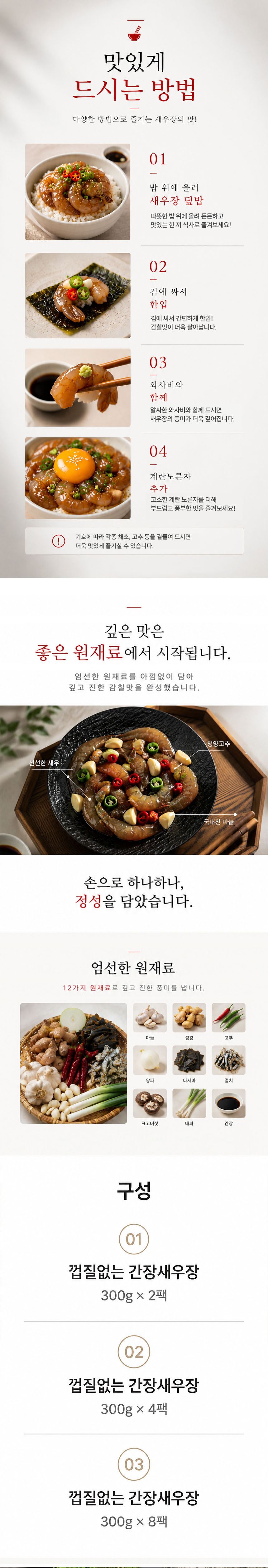새우장,간장새우장,간장새우,깐새우장,새우장반찬,해산물반찬,밥반찬,간장깐새우장,간장맛새우