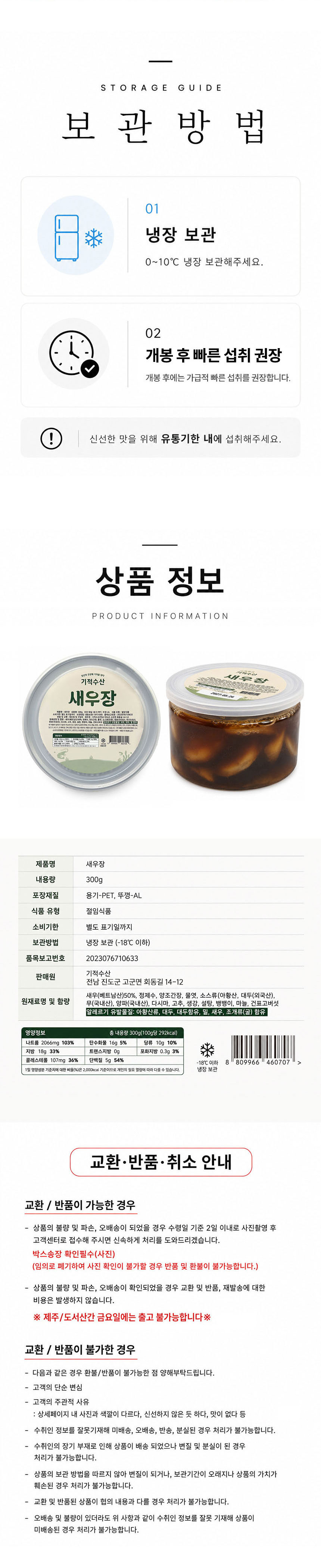 새우장,간장새우장,간장새우,깐새우장,새우장반찬,해산물반찬,밥반찬,간장깐새우장,간장맛새우