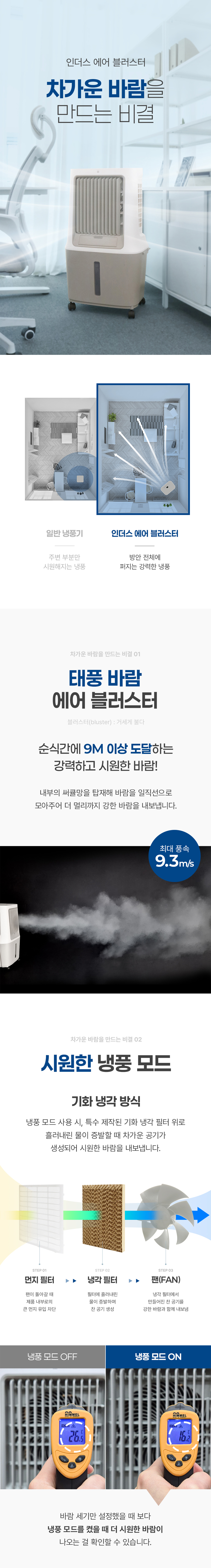 냉풍기,인더스냉풍기,리모컨냉풍기,무날개냉풍기,대용량냉풍기