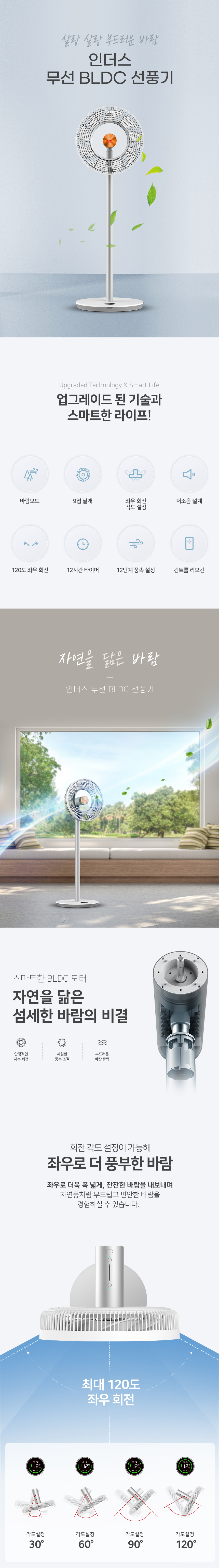 선풍기,무선선풍기,인더스무선선풍기,리모컨선풍기,저소음선풍기,야외선풍기,BLDC선풍기
