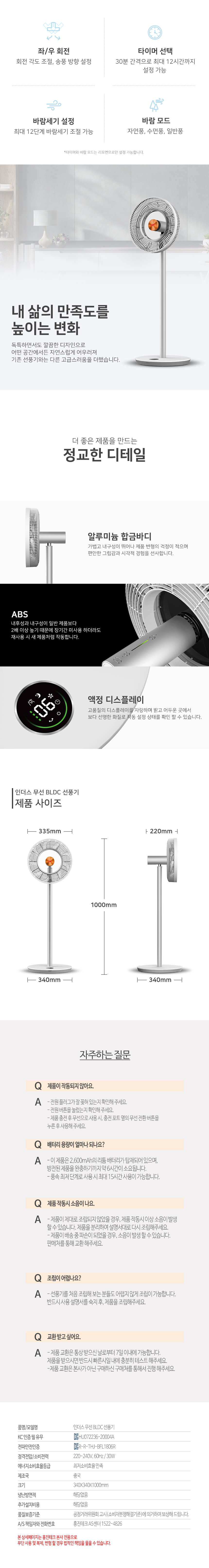 선풍기,무선선풍기,인더스무선선풍기,리모컨선풍기,저소음선풍기,야외선풍기,BLDC선풍기