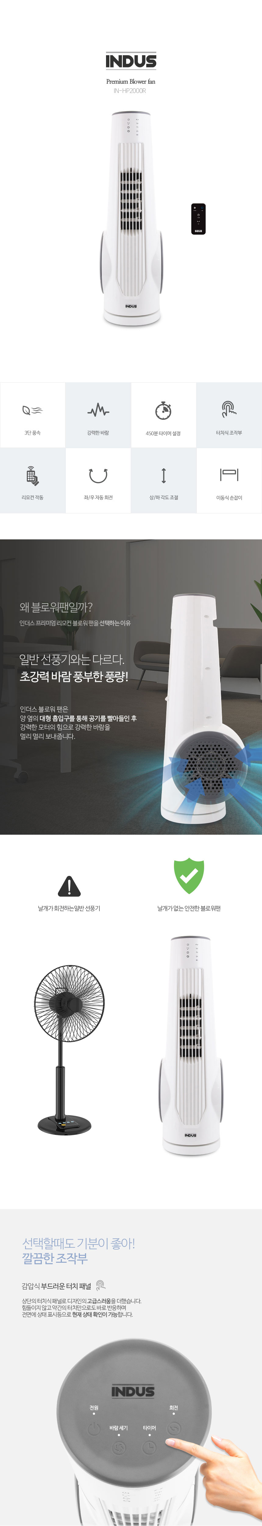 선풍기,인더스선풍기,리모컨선풍기,블로워팬,날개없는선풍기,타워형선풍기,스탠드선풍기