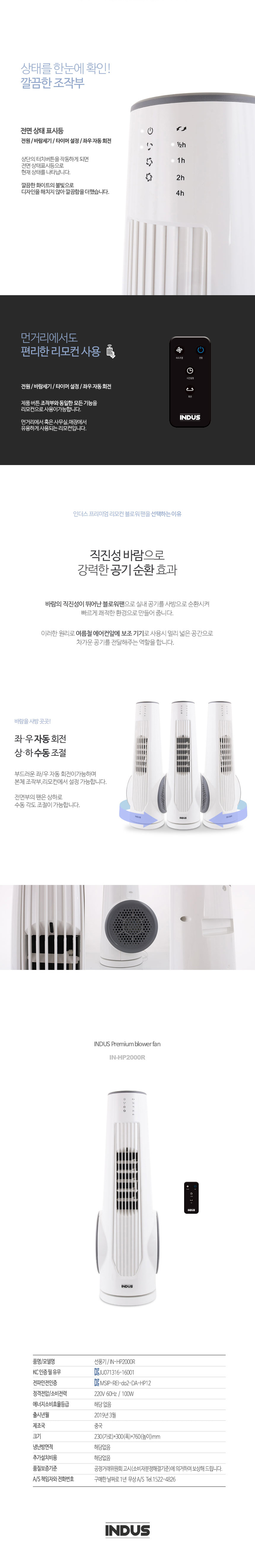 선풍기,인더스선풍기,리모컨선풍기,블로워팬,날개없는선풍기,타워형선풍기,스탠드선풍기