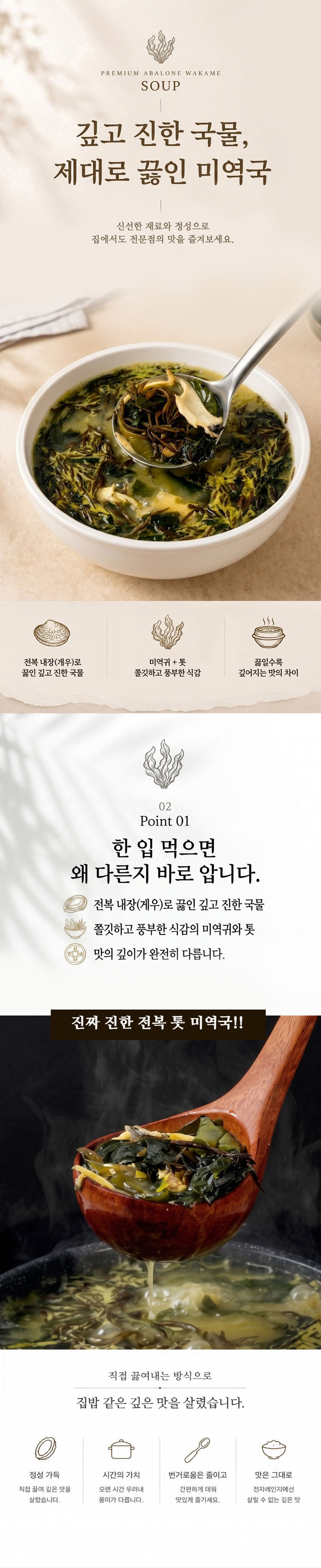 미역국, 미역국선물, 건강미역국, 미역국밀키트, 미역국배달, 즉석미역국, 전복미역국, 톳미역국, 국물요리