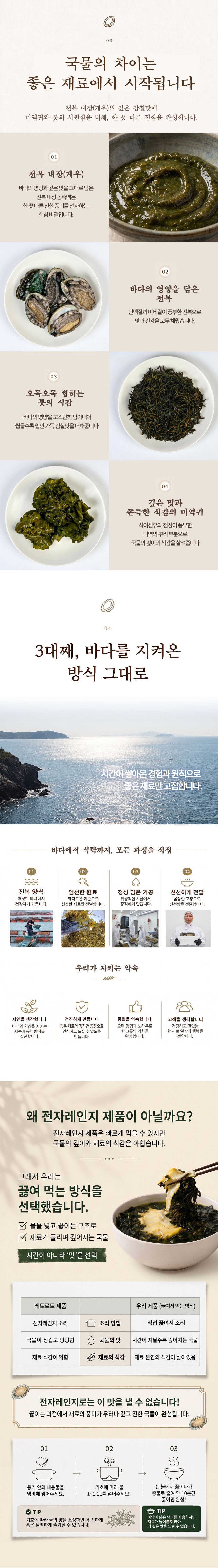미역국, 미역국선물, 건강미역국, 미역국밀키트, 미역국배달, 즉석미역국, 전복미역국, 톳미역국, 국물요리