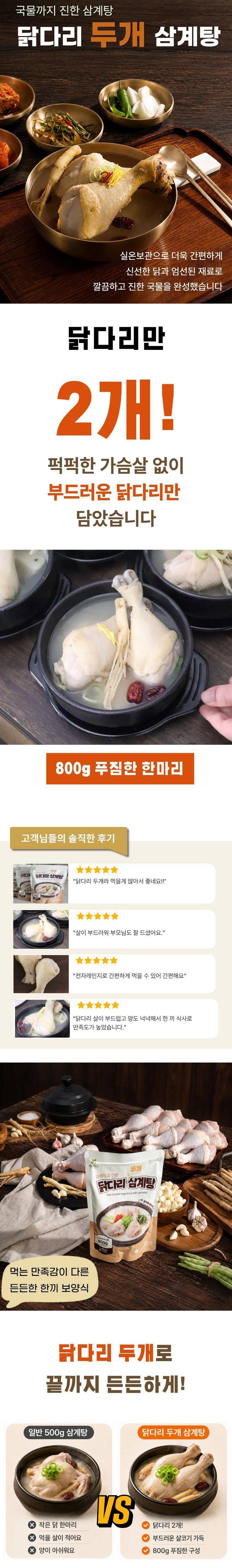 삼계탕,닭다리두개삼계탕,닭다리두개,보양식,건강식,간편식,복날,복날보양식