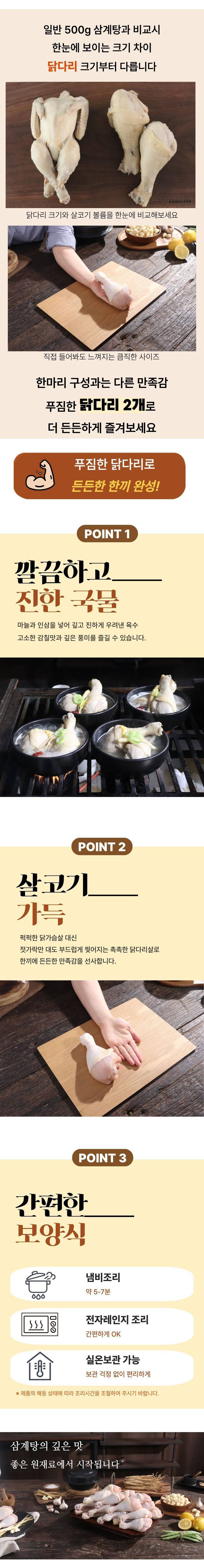 삼계탕,닭다리두개삼계탕,닭다리두개,보양식,건강식,간편식,복날,복날보양식