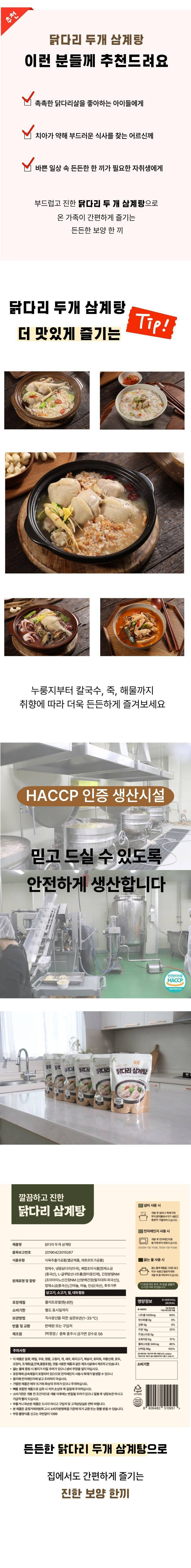 삼계탕,닭다리두개삼계탕,닭다리두개,보양식,건강식,간편식,복날,복날보양식