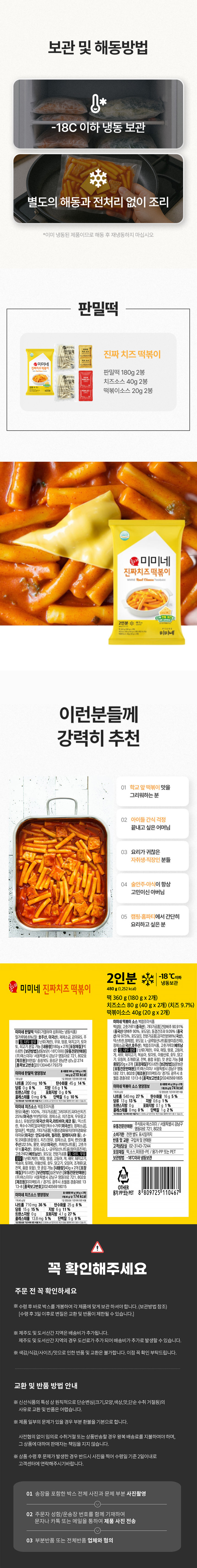 떡볶이,치즈떡볶이,미미네떡볶이,분식,간식,미미네분식,
밀키트,떡볶이밀키트