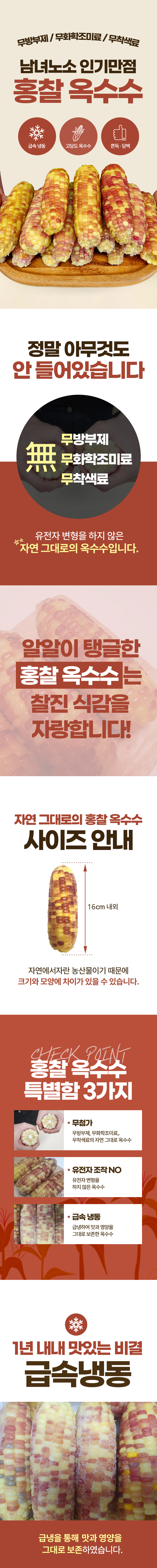 옥수수,홍찰옥수수,찰옥수수,찐옥수수,냉동옥수수,영양간식,건강한간식,어린이간식