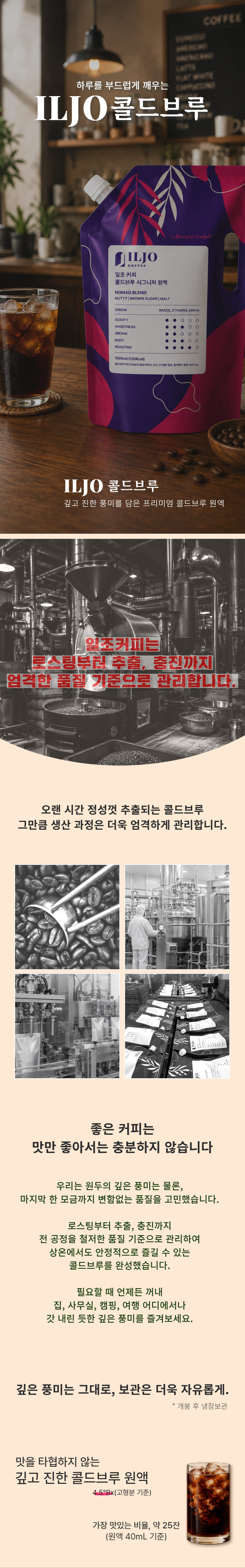 일조커피,프리미엄콜드브루,원두커피,콜드블루원액,원액커피,아이스커피,카페라떼,커피레시피