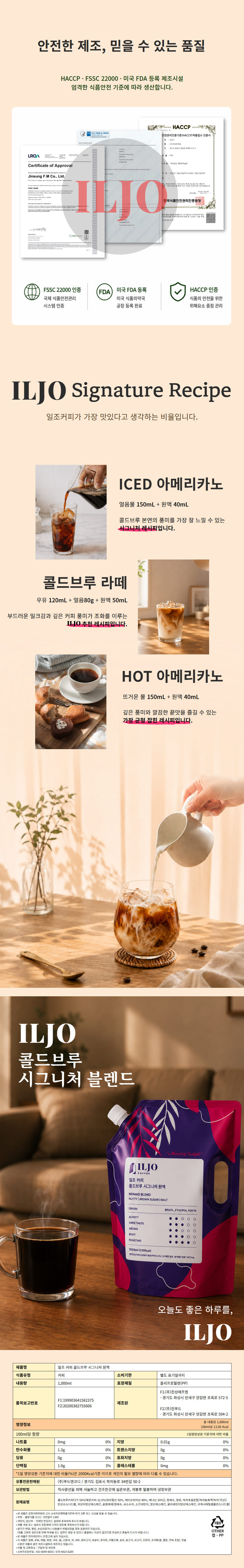 일조커피,프리미엄콜드브루,원두커피,콜드블루원액,원액커피,아이스커피,카페라떼,커피레시피""