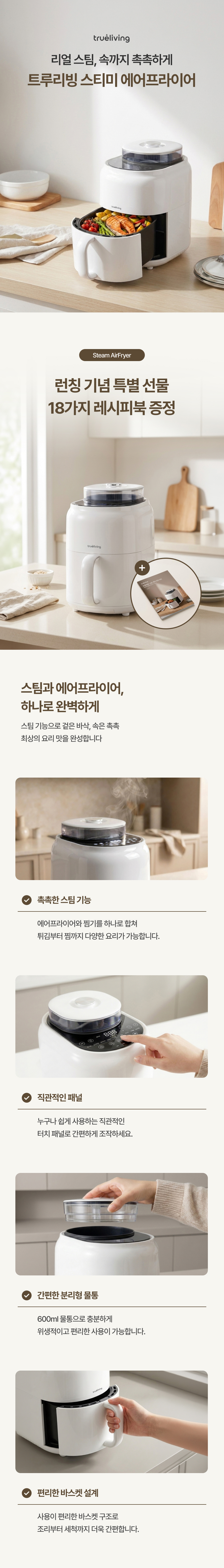 에어프라이어,튀김기,스팀에어프라이어,겉바속촉에어프라이어,트루리빙에어프라이어,간식만들기,닭다리,계란구이, 생선, 삼겹살