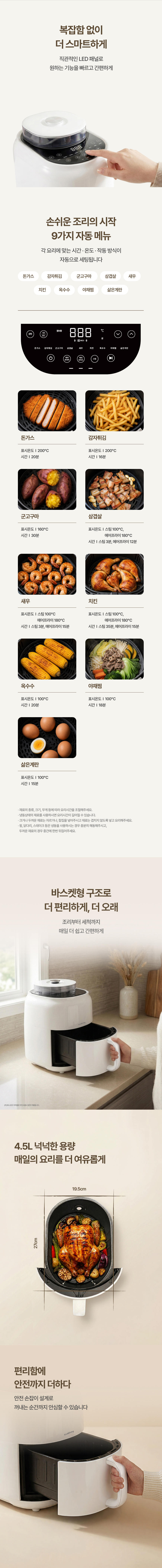 에어프라이어,튀김기,스팀에어프라이어,겉바속촉에어프라이어,트루리빙에어프라이어,간식만들기,닭다리,계란구이, 생선, 삼겹살
