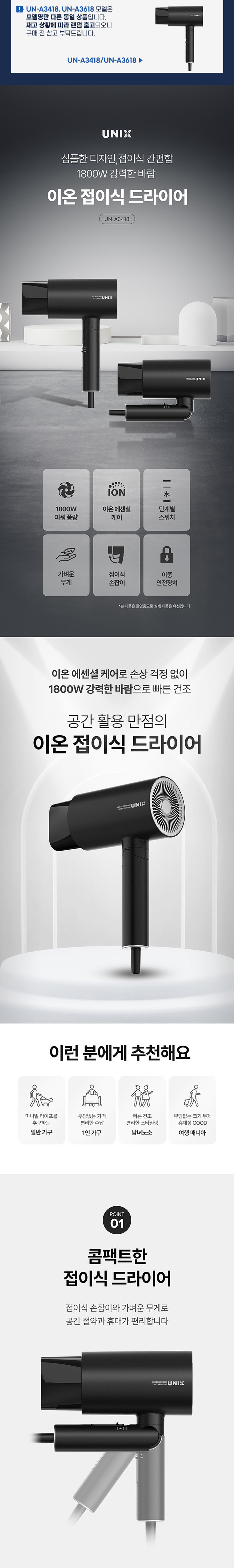 드라이기,드라이어,헤어드라이기,접이식드라이기,이온드라이기,유닉스드라이기,헤어드라이