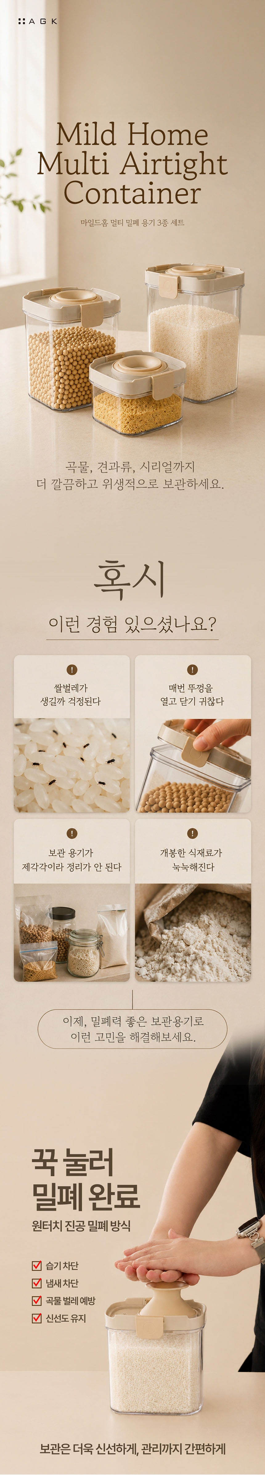 밀폐용기세트,진공밀폐용기,반찬통,멀티밀폐용기,AGK밀폐용기,보관용기,주방용기세트,AGK-RC3S,마일드홈
