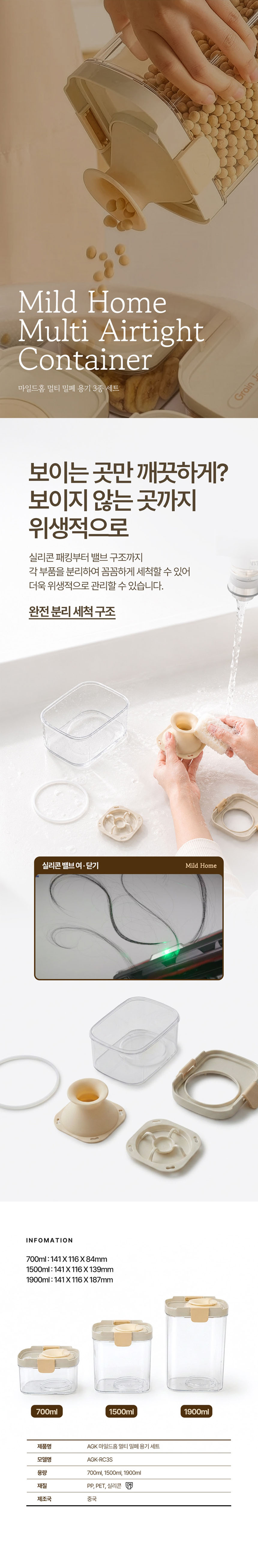 밀폐용기세트,진공밀폐용기,반찬통,멀티밀폐용기,AGK밀폐용기,보관용기,주방용기세트,AGK-RC3S,마일드홈