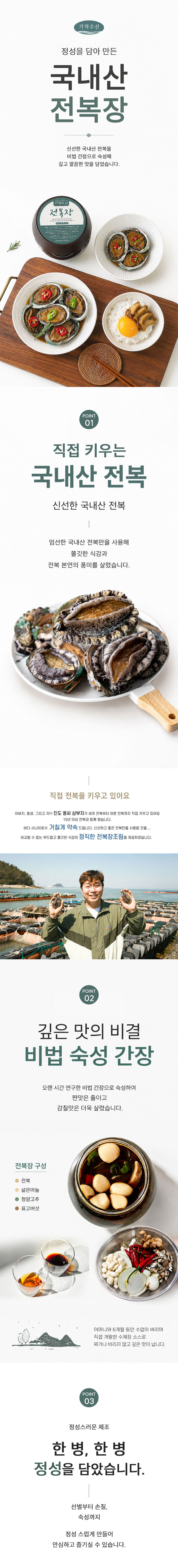 전복장,전복장조림,전복요리,장조림,전복반찬,선물세트,명절선물,보자기포장,반찬
