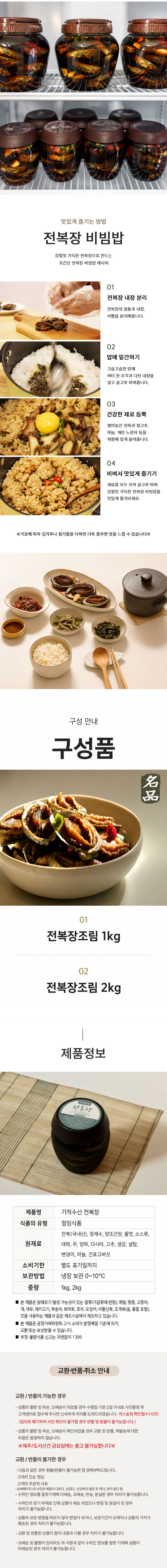 전복장,전복장조림,전복요리,장조림,전복반찬,선물세트,명절선물,보자기포장,반찬