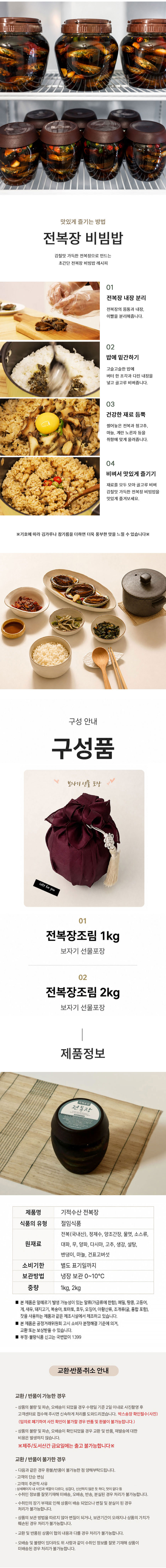 전복장,전복장조림,전복요리,장조림,전복반찬,선물세트,명절선물,보자기포장,반찬