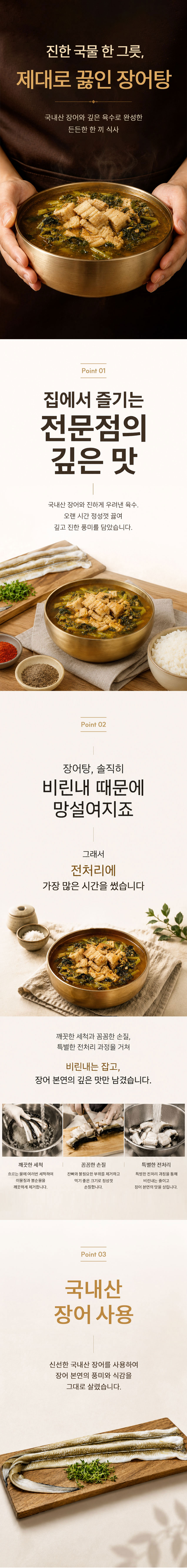 장어탕,보양탕,보양식,시래기장어탕,즉석탕,시래기국,장어국,여름보양식