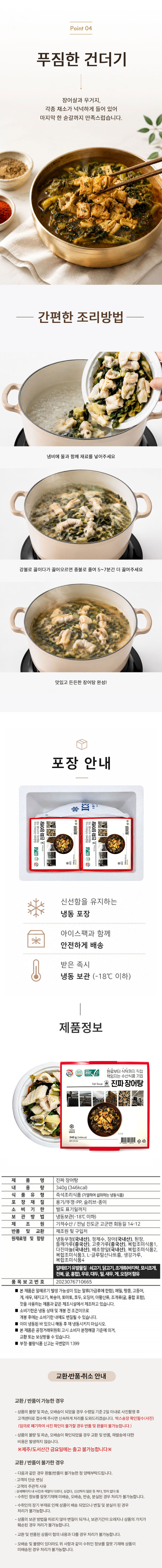 장어탕,보양탕,보양식,시래기장어탕,즉석탕,시래기국,장어국,여름보양식