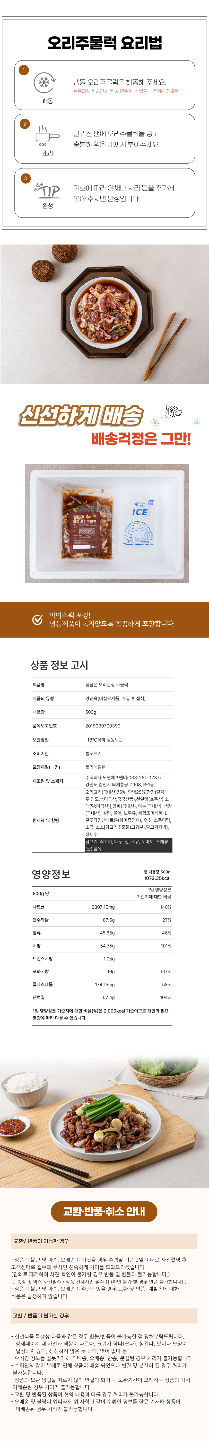 오리고기,오리주물럭,국내산오리,오리요리,오리볶음,오리불고기,간편요리,캠핑요리,보양식
