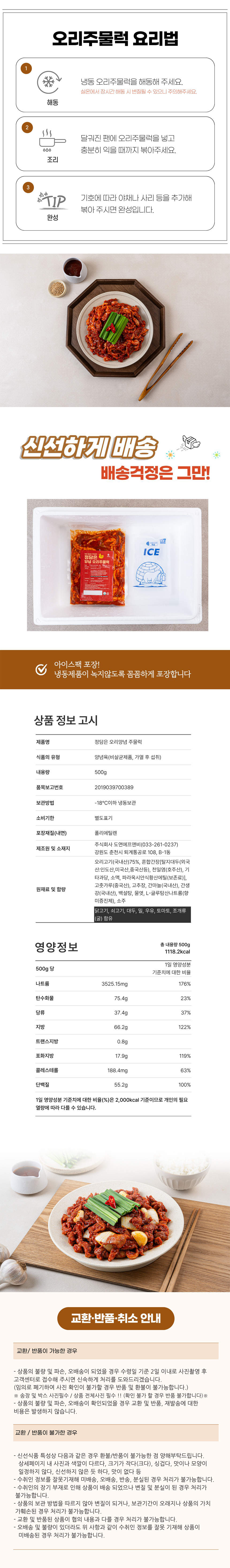 오리고기,오리주물럭,국내산오리,오리요리,오리볶음,오리불고기,간편요리,캠핑요리,보양식
