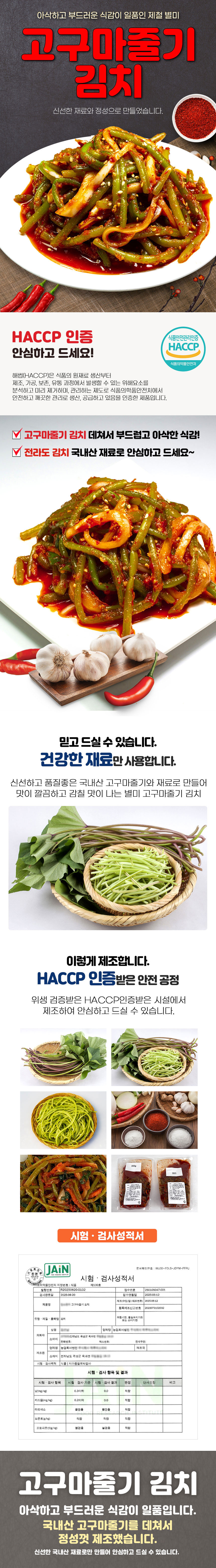 김치,고구마줄기김치,전라도김치,밑반찬,국산김치,고구마순김치,반찬