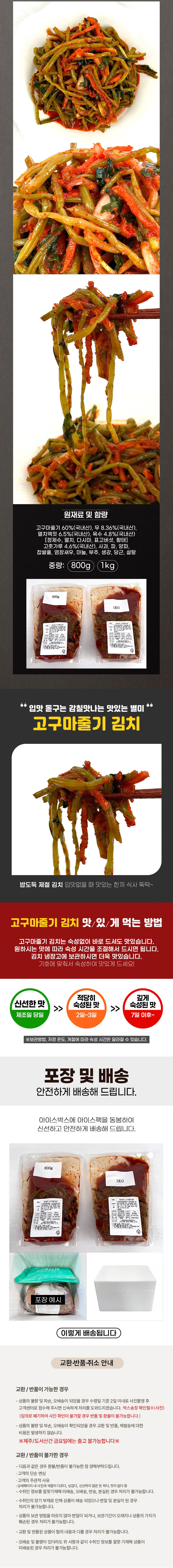 김치,고구마줄기김치,전라도김치,밑반찬,국산김치,고구마순김치,반찬