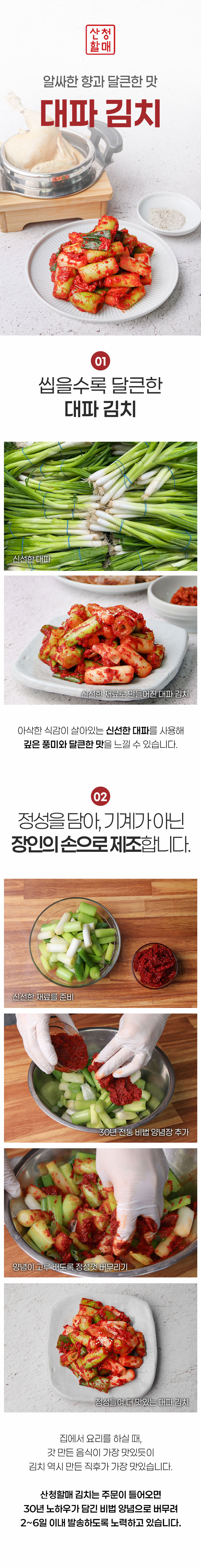 산청할매,할매김치,김치,반찬,오이소박이,대파김치,파김치,국산김치,오이김치,전통김치