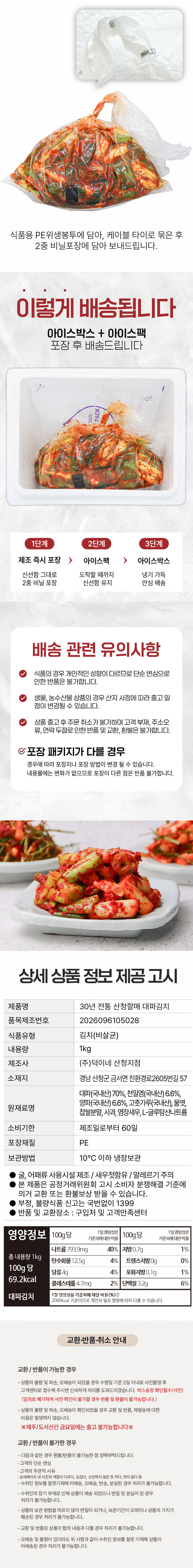 산청할매,할매김치,김치,반찬,오이소박이,대파김치,파김치,국산김치,오이김치,전통김치