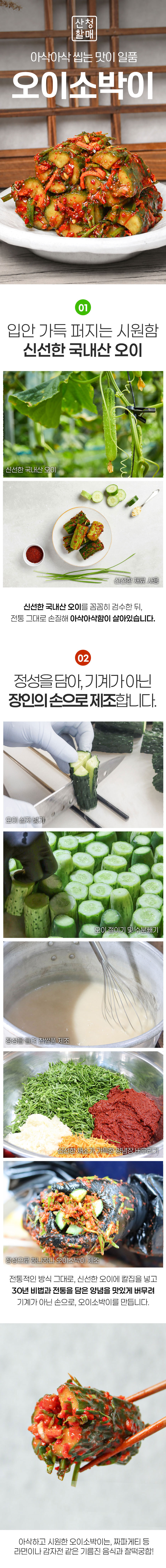 산청할매,할매김치,김치,반찬,오이소박이,대파김치,파김치,국산김치,오이김치,전통김치