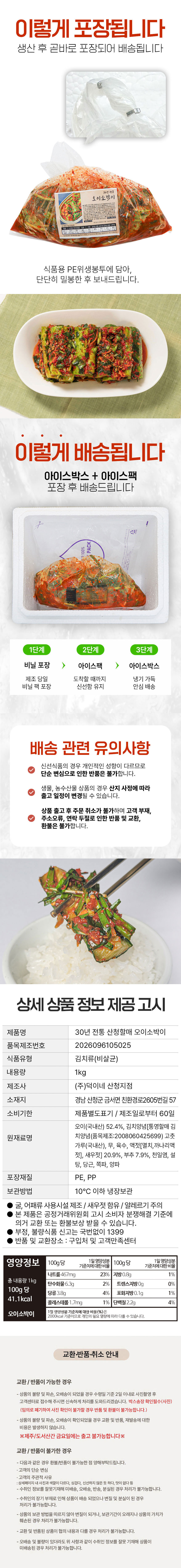 산청할매,할매김치,김치,반찬,오이소박이,대파김치,파김치,국산김치,오이김치,전통김치