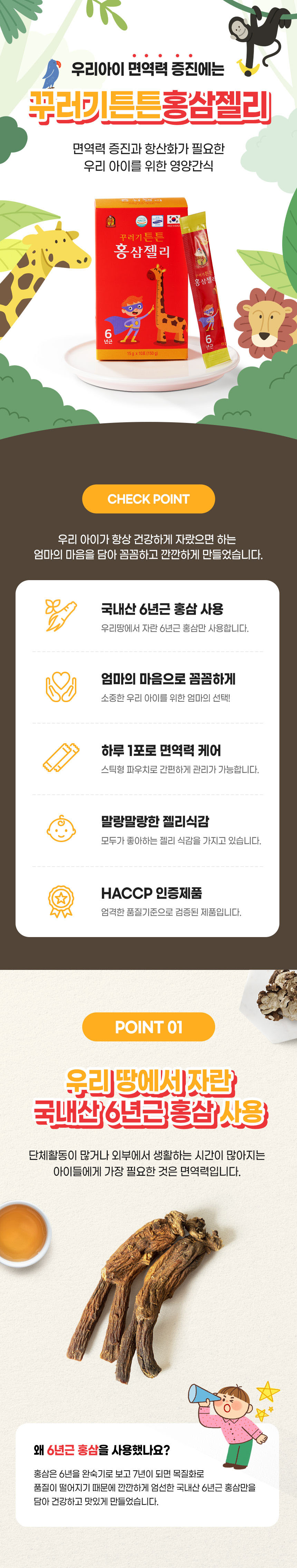 홍삼젤리스틱,어린이젤리,아이홍삼,키즈홍삼젤리,어린이건강간식,어린이홍삼제품,어린이홍삼추천,어린이젤리스틱,홍삼젤리