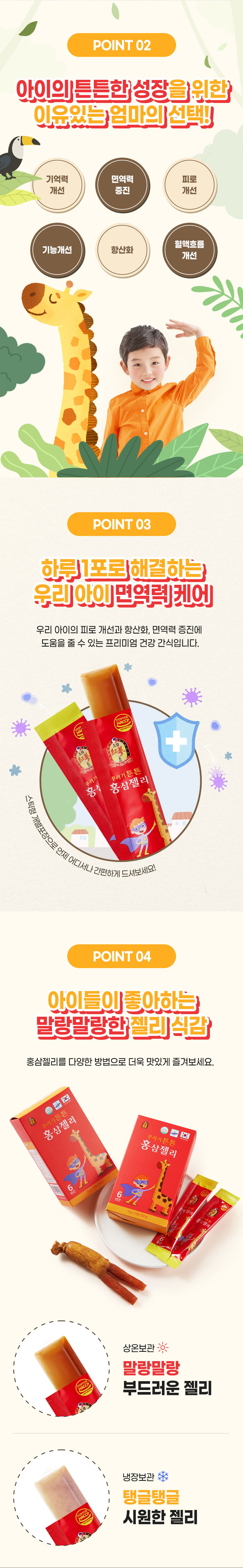 홍삼젤리스틱,어린이젤리,아이홍삼,키즈홍삼젤리,어린이건강간식,어린이홍삼제품,어린이홍삼추천,어린이젤리스틱,홍삼젤리