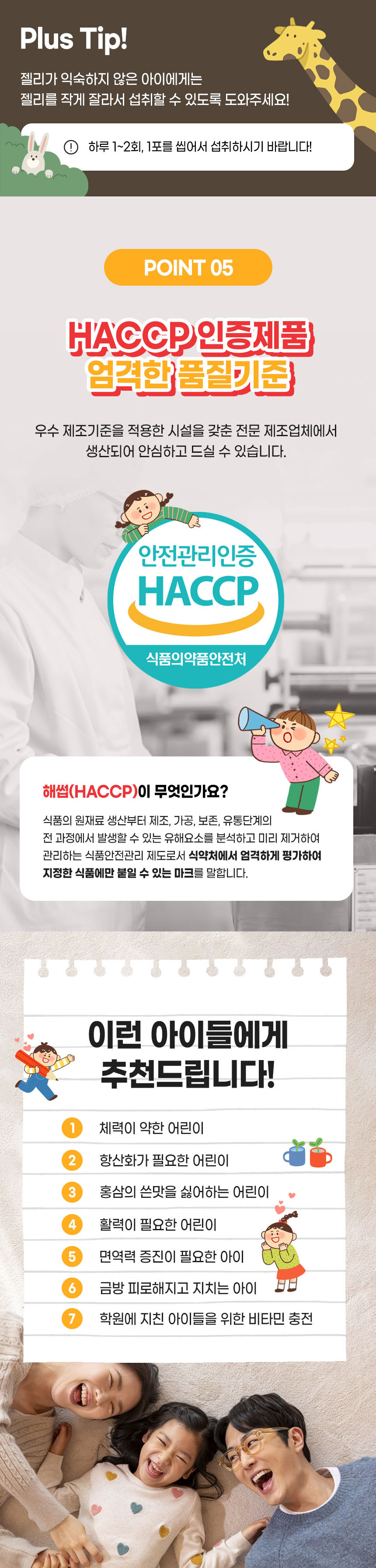 홍삼젤리스틱,어린이젤리,아이홍삼,키즈홍삼젤리,어린이건강간식,어린이홍삼제품,어린이홍삼추천,어린이젤리스틱,홍삼젤리
