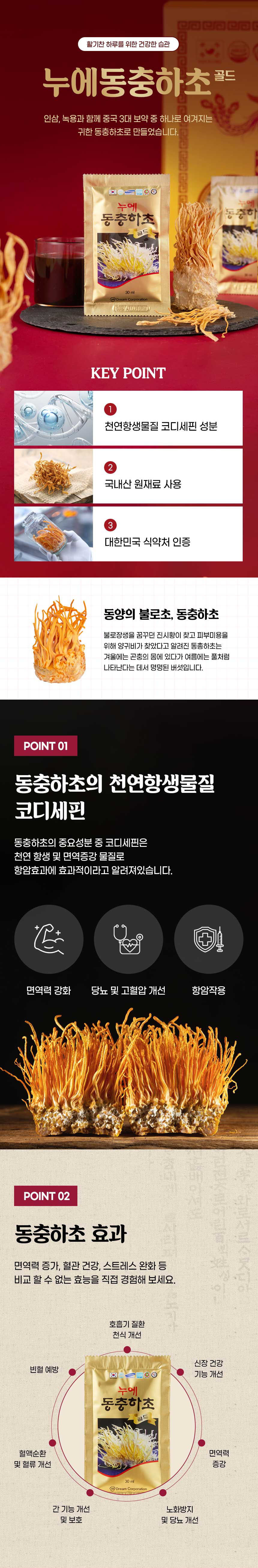 동충하초,동충하초액,동충하초파우치,드림동충하초,동충하초음료,부모님선물세트,명절건강선물,건강즙,마시는동충하초