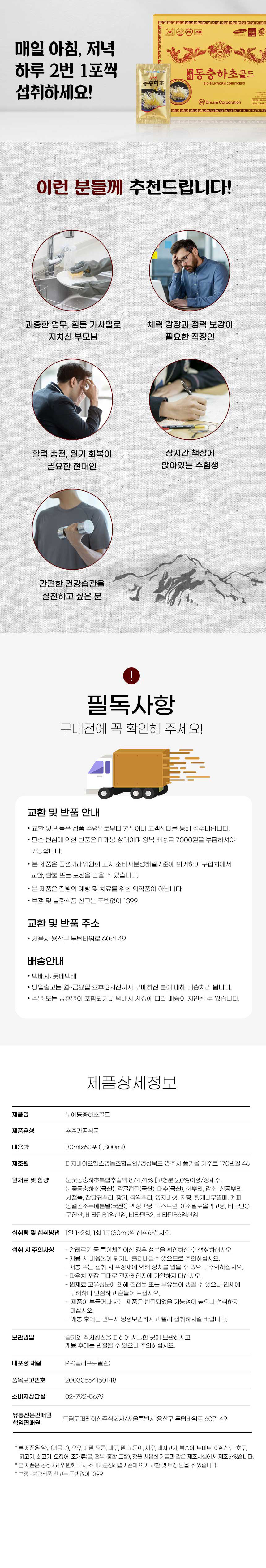 동충하초,동충하초액,동충하초파우치,드림동충하초,동충하초음료,부모님선물세트,명절건강선물,건강즙,마시는동충하초