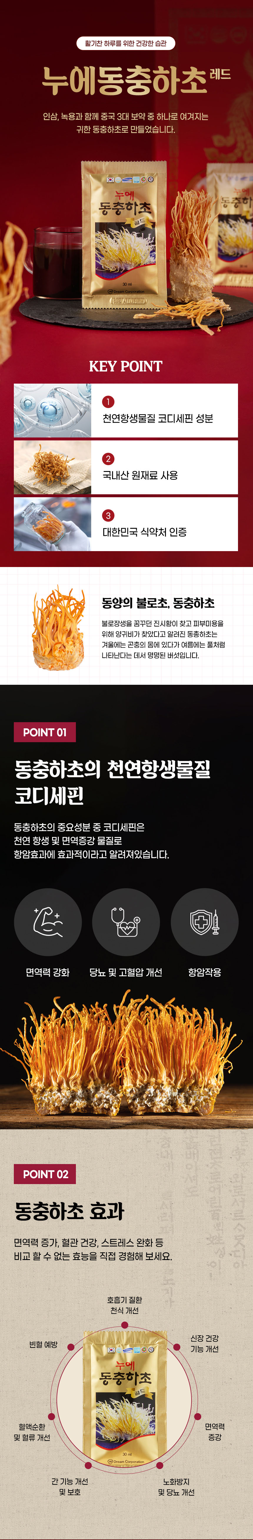 동충하초,동충하초액,동충하초파우치,드림동충하초,동충하초음료,부모님선물세트,명절건강선물,건강즙,마시는동충하초