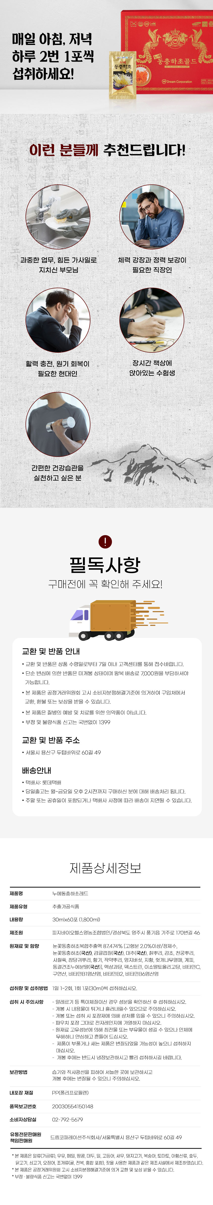 동충하초,동충하초액,동충하초파우치,드림동충하초,동충하초음료,부모님선물세트,명절건강선물,건강즙,마시는동충하초