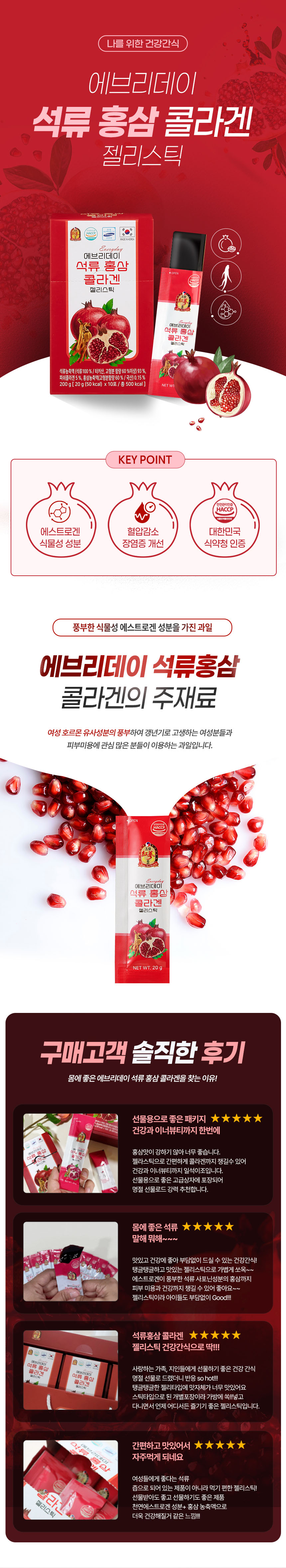 석류콜라겐젤리,콜라겐젤리,콜라겐,콜라겐추천,면역젤리,콜라겐스틱,홍삼젤리,석류젤리,건강젤리,콜라겐젤리