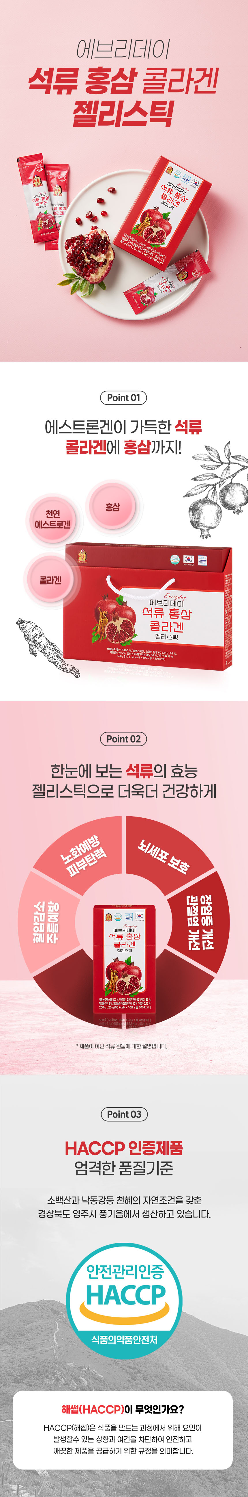 석류콜라겐젤리,콜라겐젤리,콜라겐,콜라겐추천,면역젤리,콜라겐스틱,홍삼젤리,석류젤리,건강젤리,콜라겐젤리