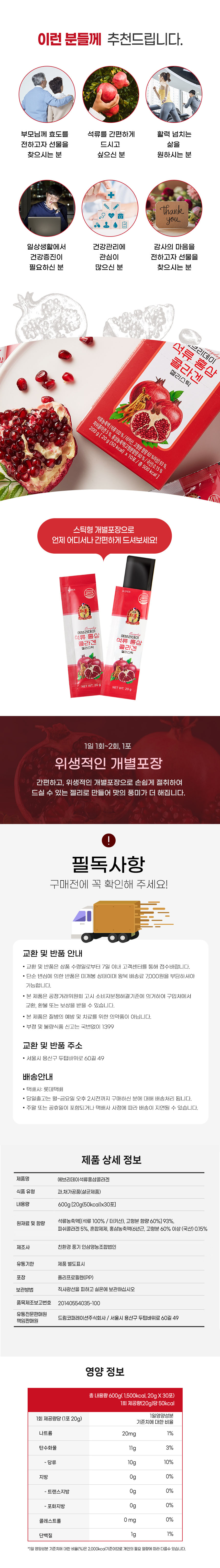 석류콜라겐젤리,콜라겐젤리,콜라겐,콜라겐추천,면역젤리,콜라겐스틱,홍삼젤리,석류젤리,건강젤리,콜라겐젤리