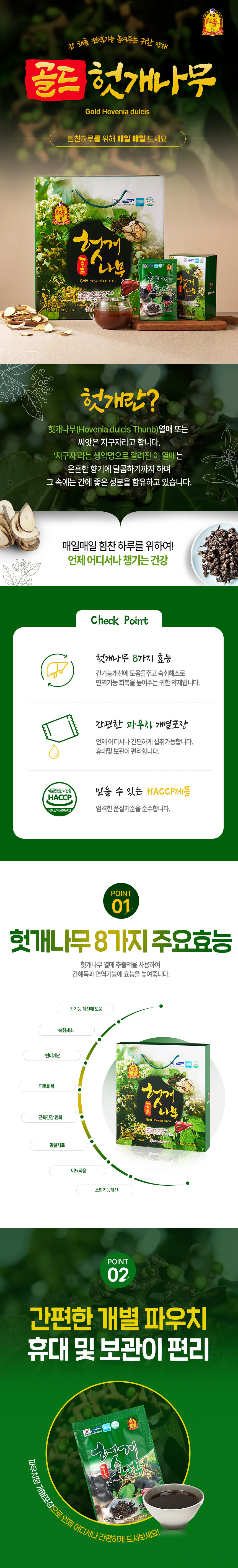 헛개나무즙,헛개즙,헛개나무열매즙,드림헛개나무,숙취해소즙,간에좋은즙,헛개나무골드,건강즙선물세트,파우치건강즙,부모님건강즙