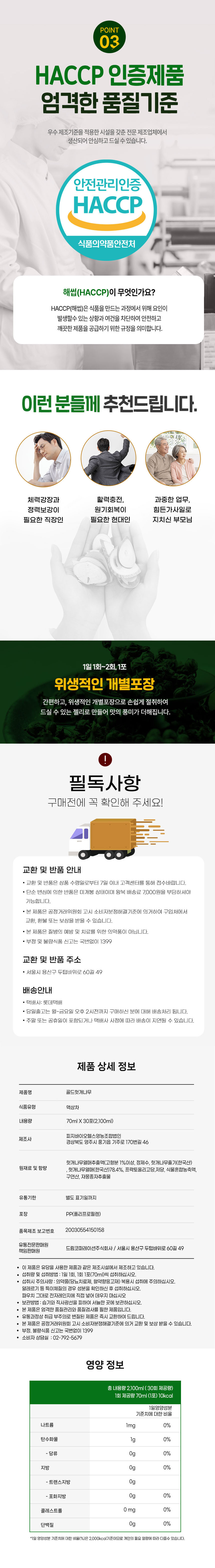 헛개나무즙,헛개즙,헛개나무열매즙,드림헛개나무,숙취해소즙,간에좋은즙,헛개나무골드,건강즙선물세트,파우치건강즙,부모님건강즙