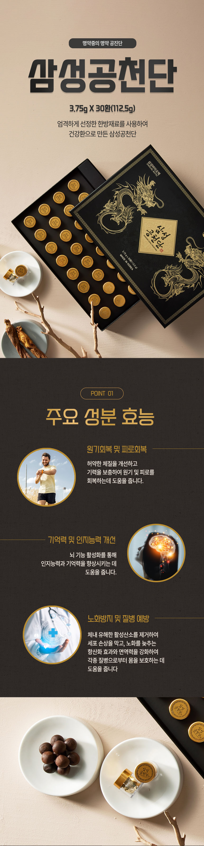 공천단,침향환,드림공천단,삼성공천단,부모님건강선물,명절환선물세트,할아버지선물,어버이날선물,기력회복환
