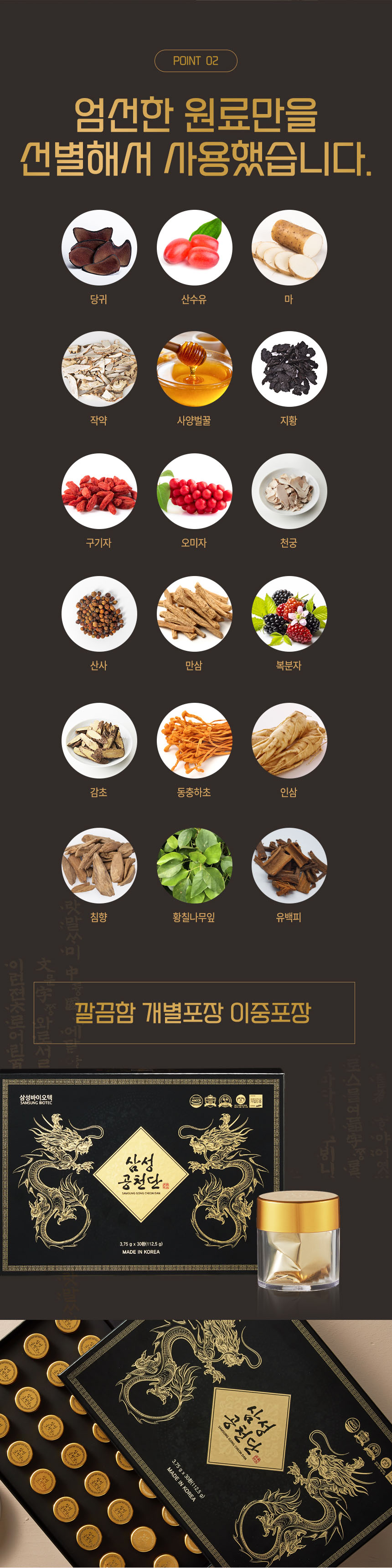 공천단,침향환,드림공천단,삼성공천단,부모님건강선물,명절환선물세트,할아버지선물,어버이날선물,기력회복환